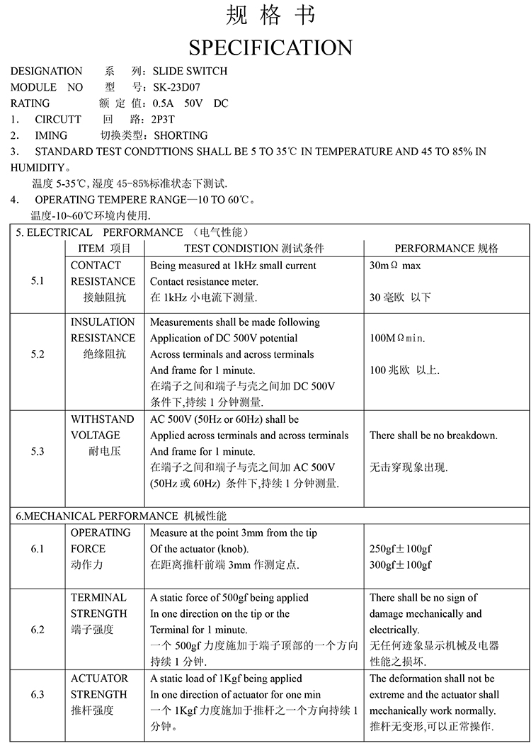 SK23D07规格书弹片-1.jpg