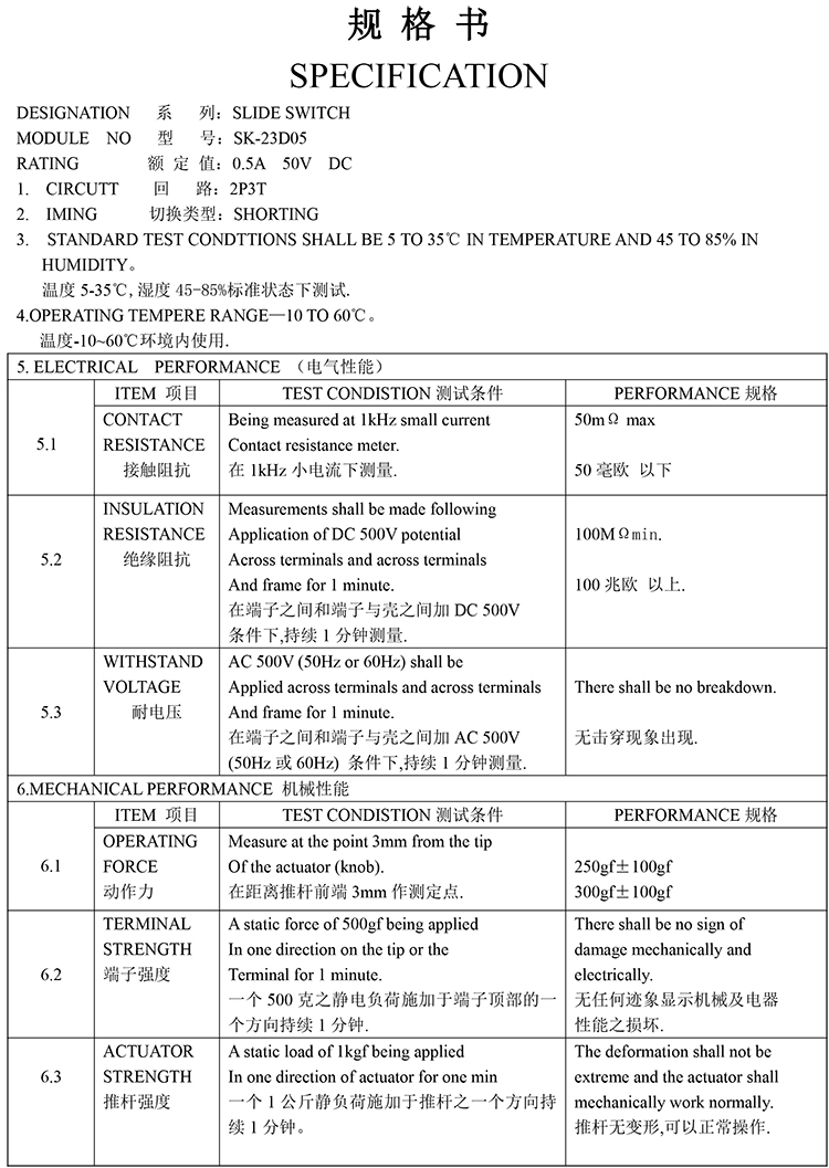 SK-23D05规格书-1.jpg