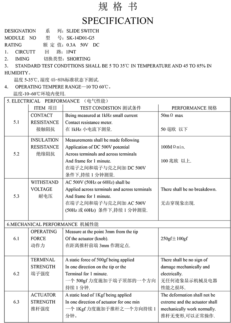 SK14D01-G5规格书-1.jpg