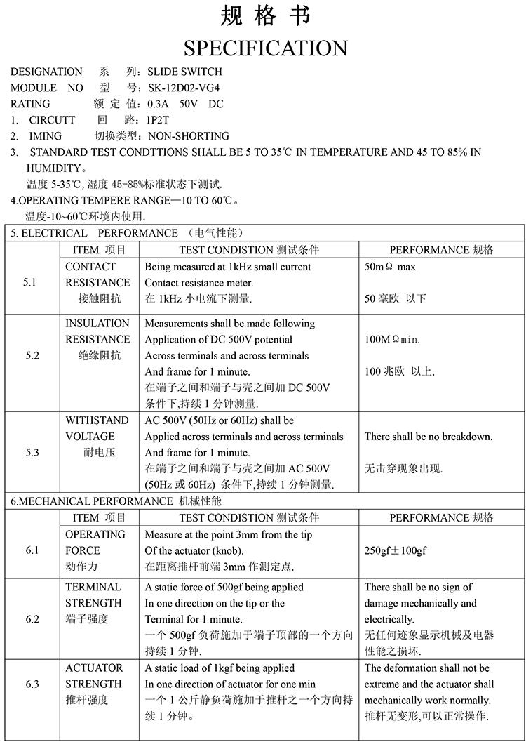 SK-12D02-VG4-H 规格书-1.jpg