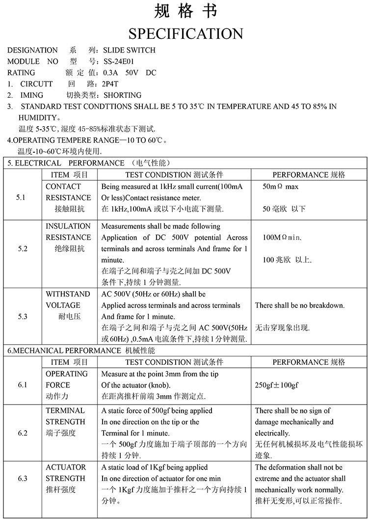 SS-24E01 规格书-1.jpg