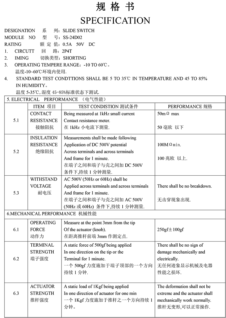 SS-24D02 规格书 - 耐高温-1.jpg