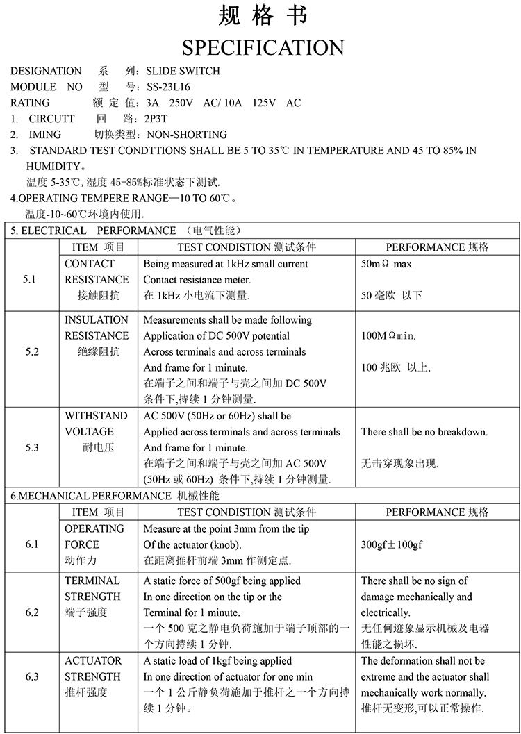 SS-23L16 规格书-1.jpg